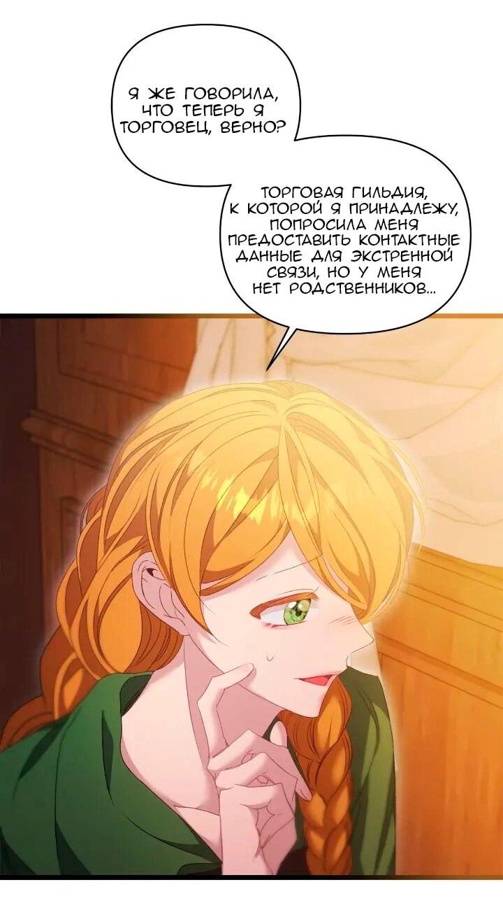 Манга Невеста хищника - Глава 94 Страница 38