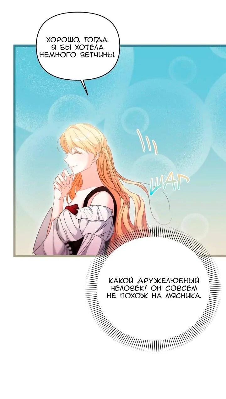 Манга Невеста хищника - Глава 94 Страница 8