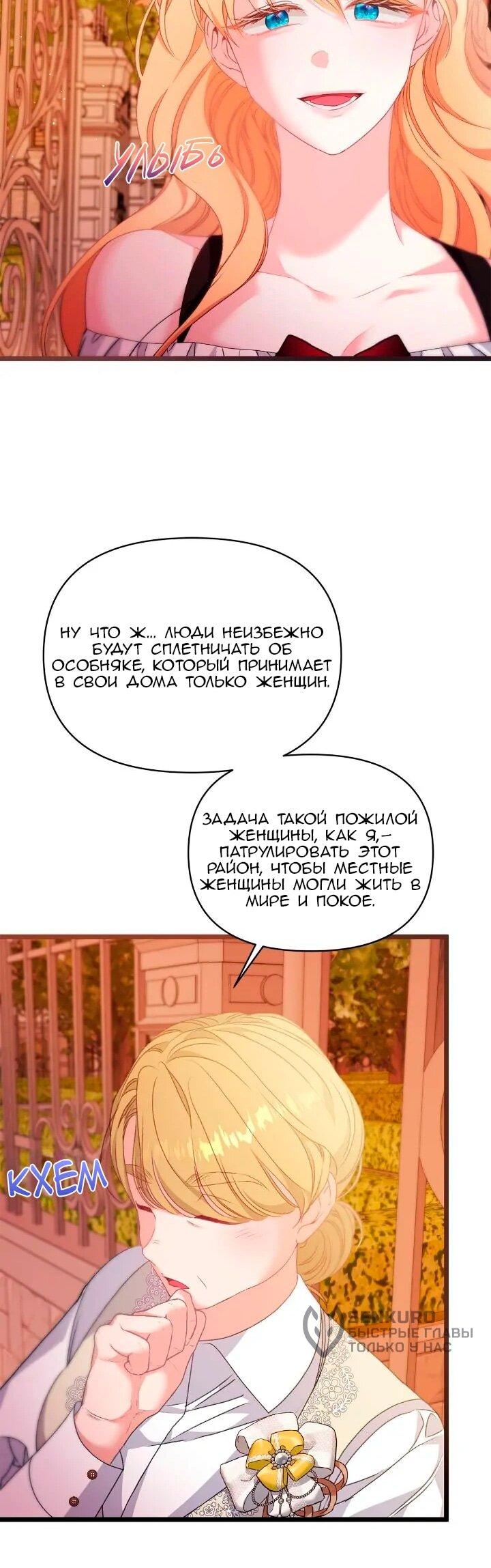 Манга Невеста хищника - Глава 94 Страница 19