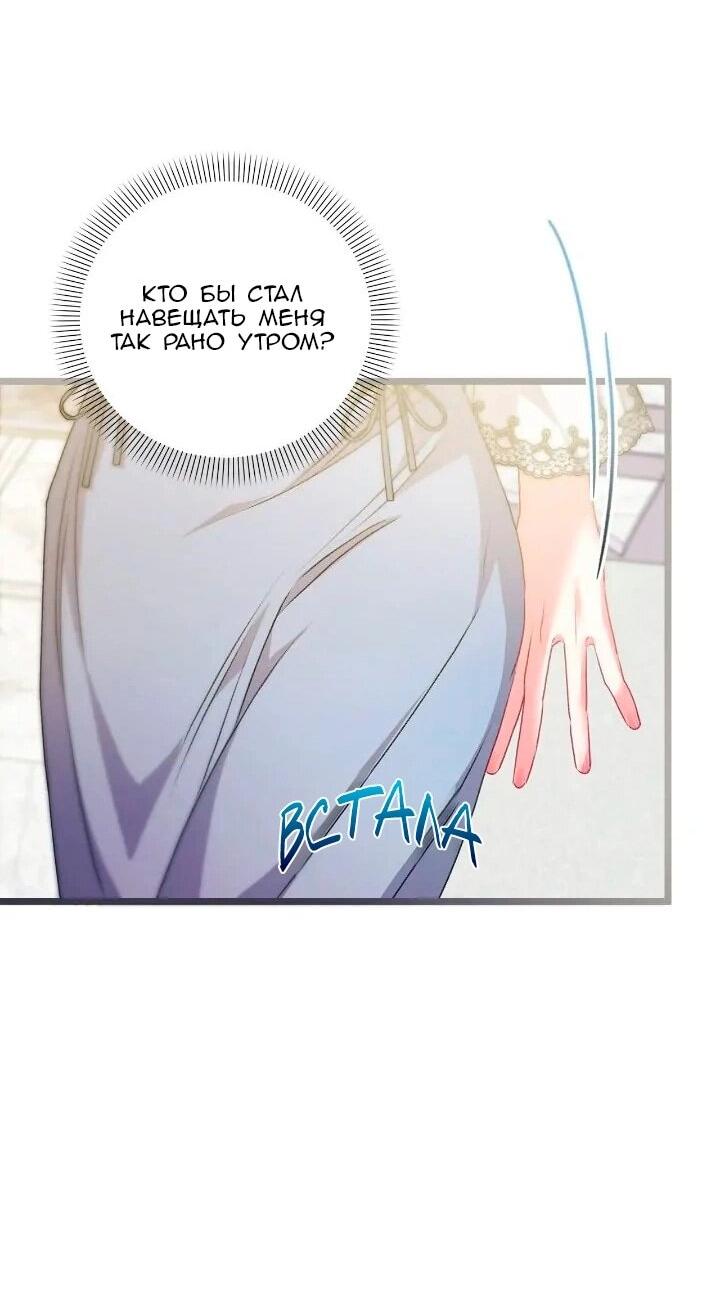 Манга Невеста хищника - Глава 94 Страница 51