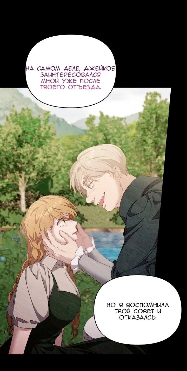 Манга Невеста хищника - Глава 94 Страница 34