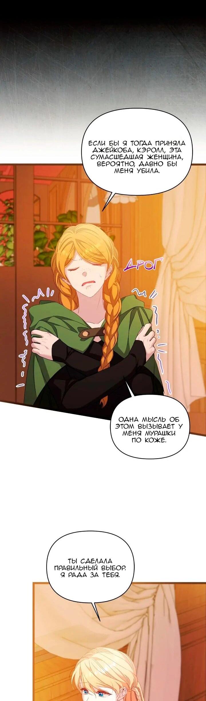 Манга Невеста хищника - Глава 94 Страница 35