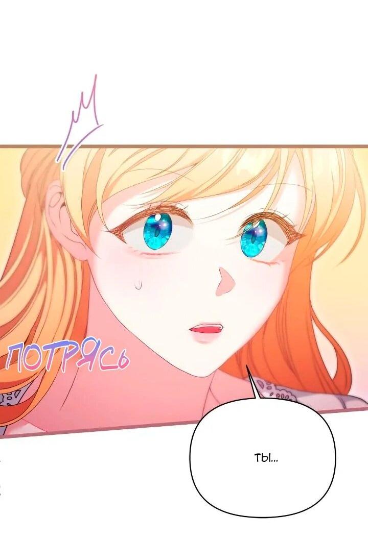 Манга Невеста хищника - Глава 94 Страница 53