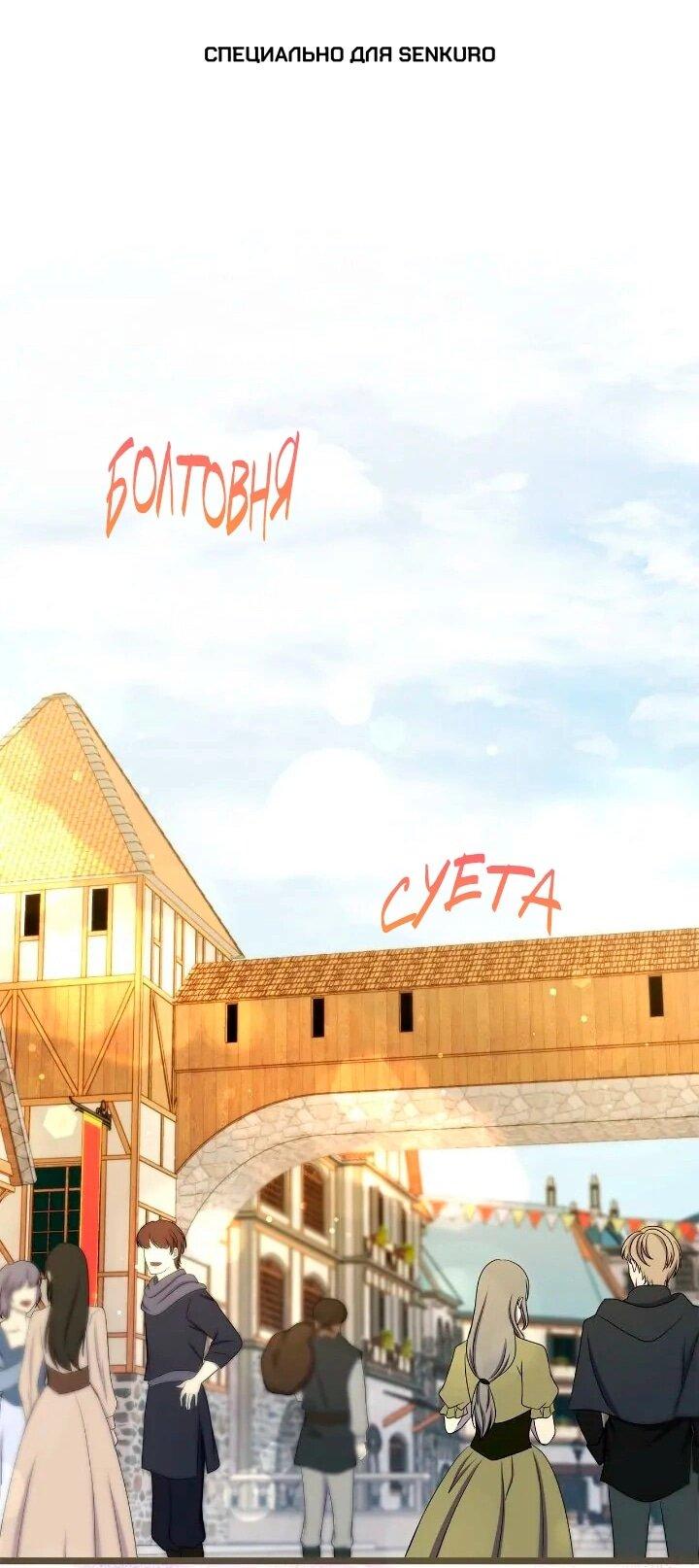 Манга Невеста хищника - Глава 94 Страница 1