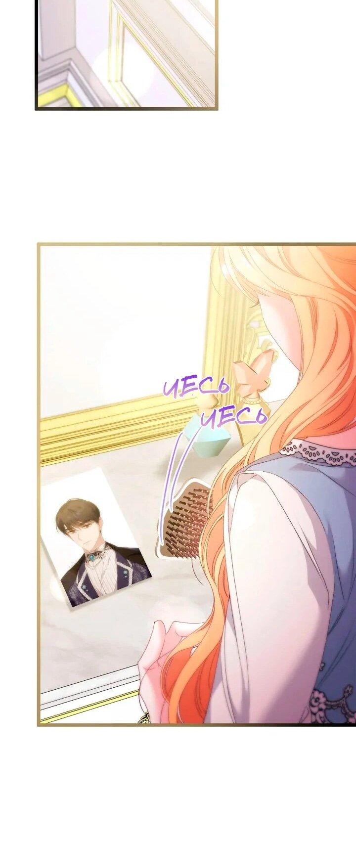 Манга Невеста хищника - Глава 94 Страница 49