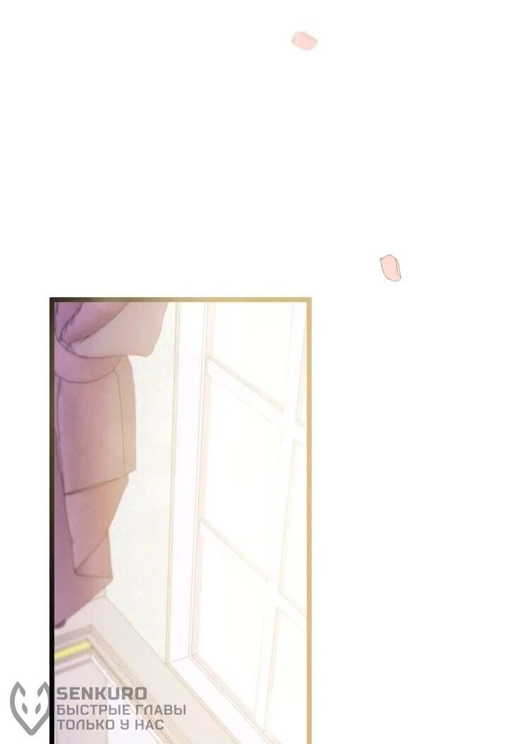 Манга Невеста хищника - Глава 94 Страница 48