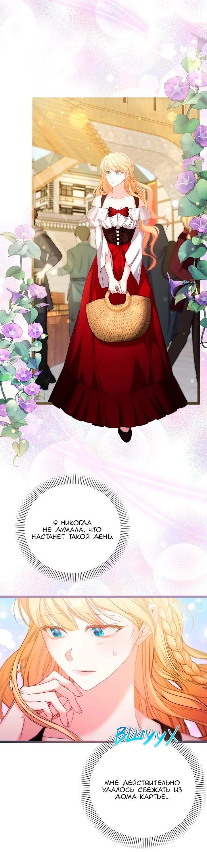 Манга Невеста хищника - Глава 94 Страница 2