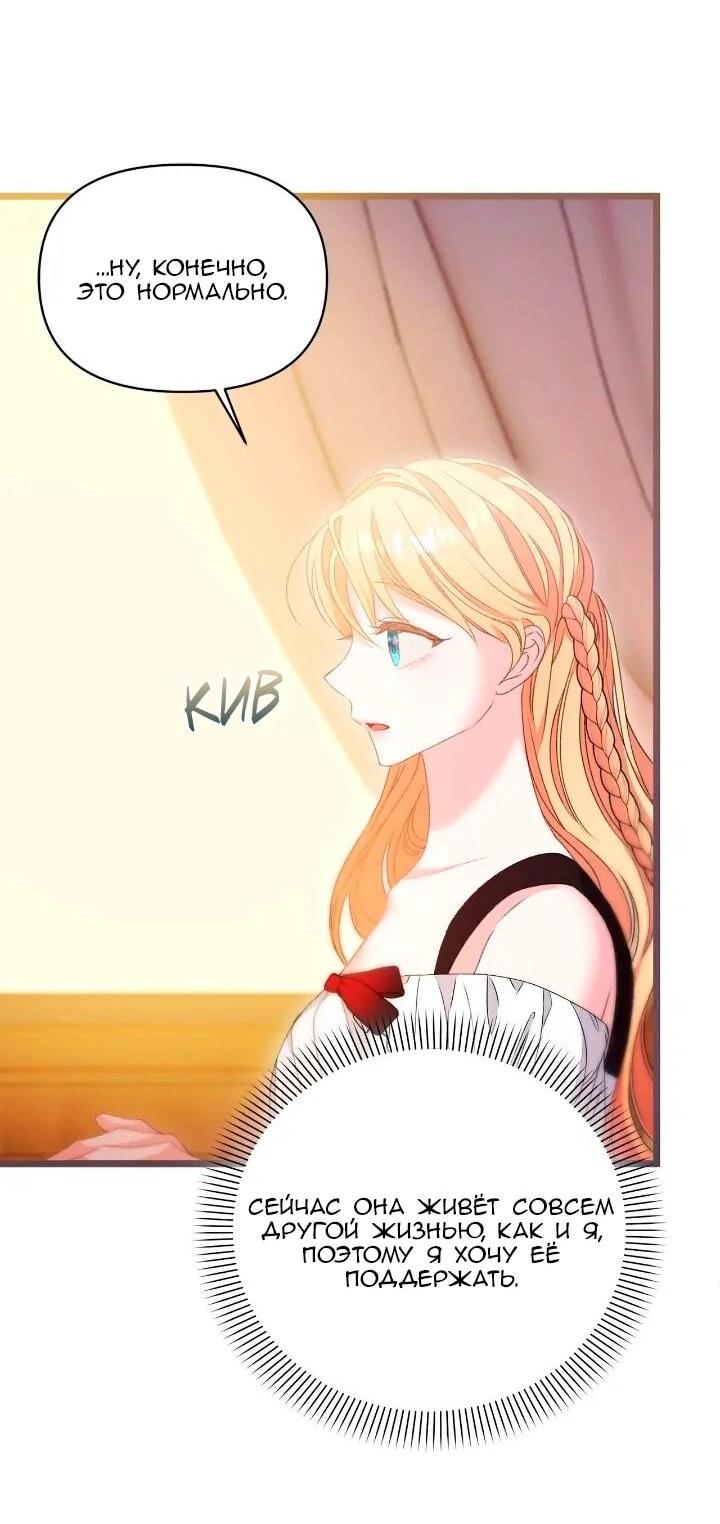 Манга Невеста хищника - Глава 94 Страница 40