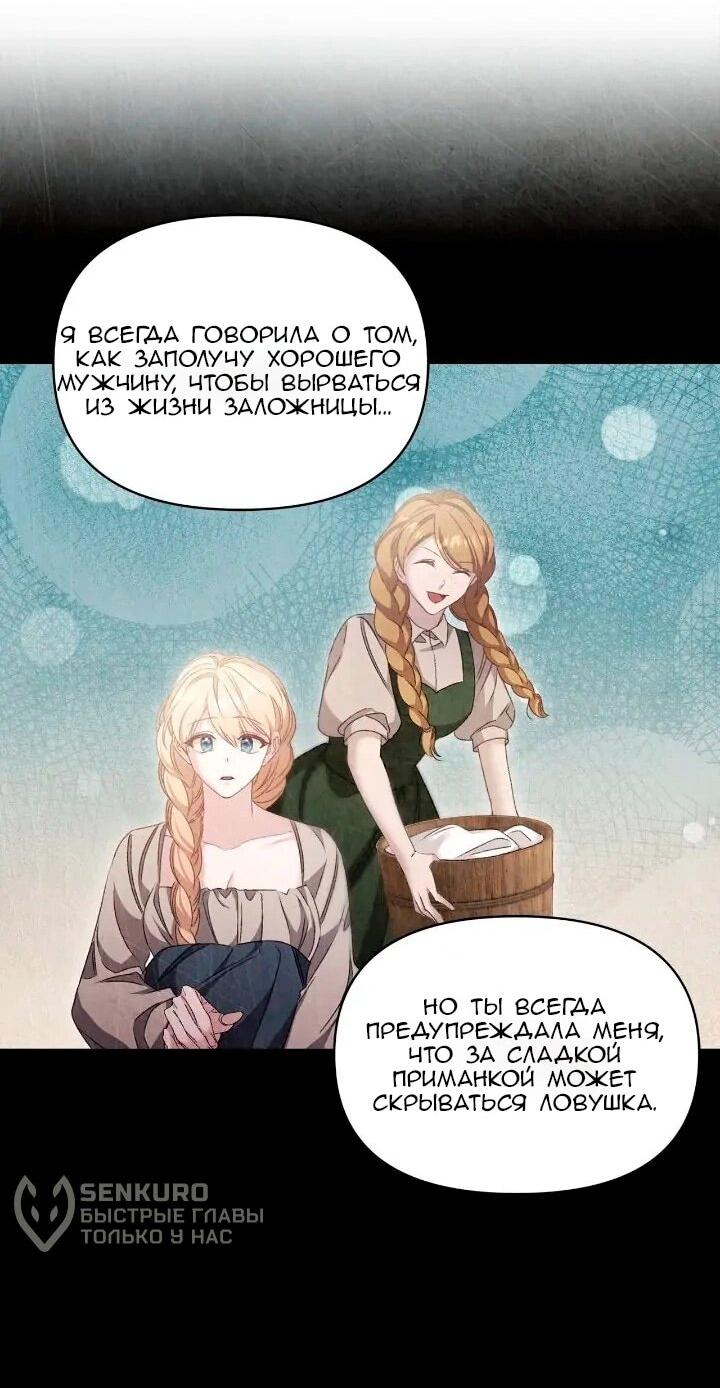 Манга Невеста хищника - Глава 94 Страница 33