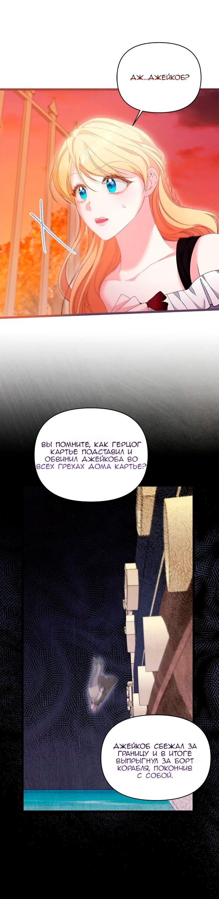 Манга Невеста хищника - Глава 94 Страница 22