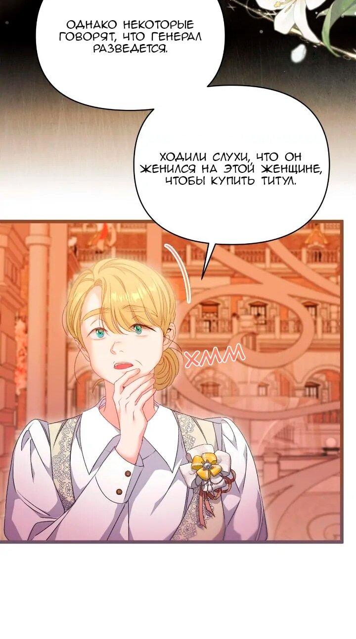 Манга Невеста хищника - Глава 94 Страница 24