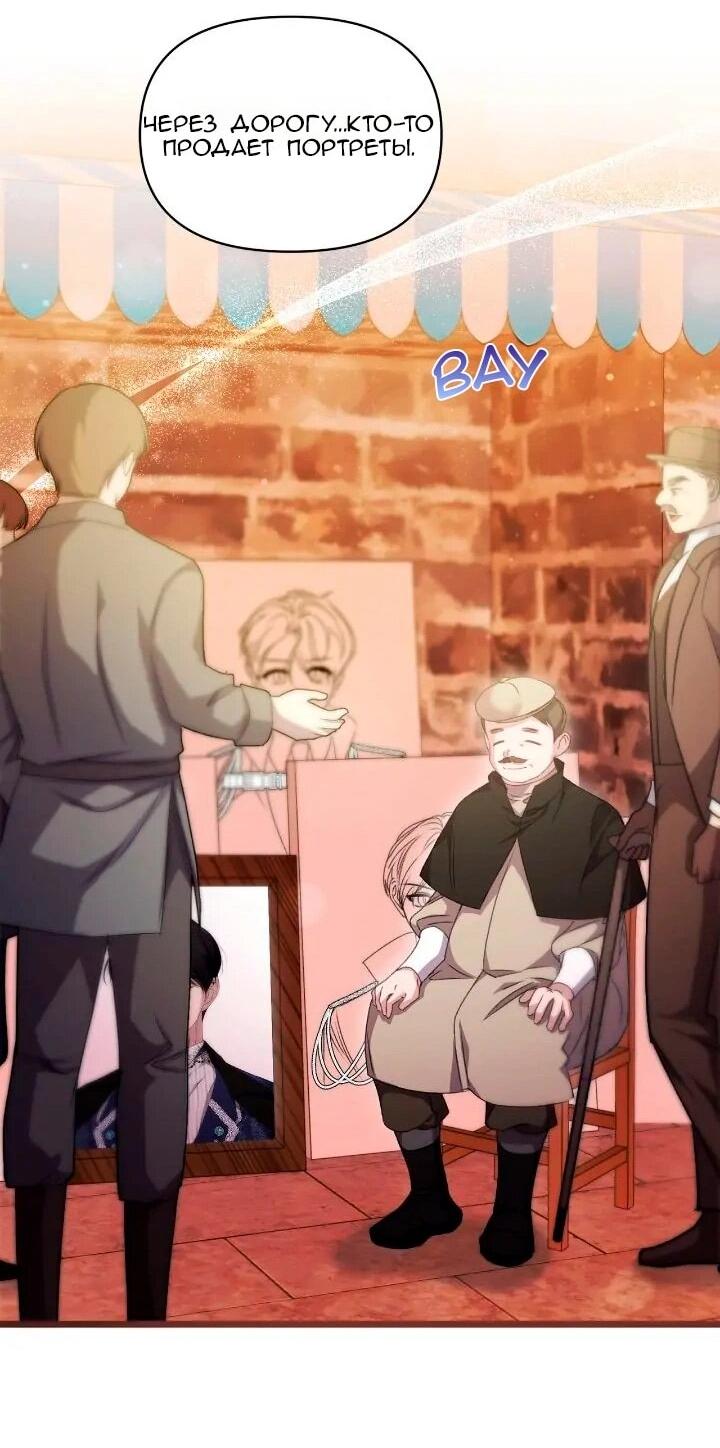 Манга Невеста хищника - Глава 94 Страница 44