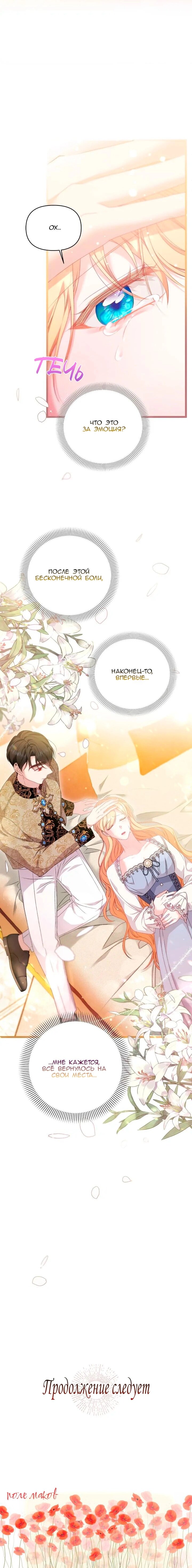 Манга Невеста хищника - Глава 95 Страница 51