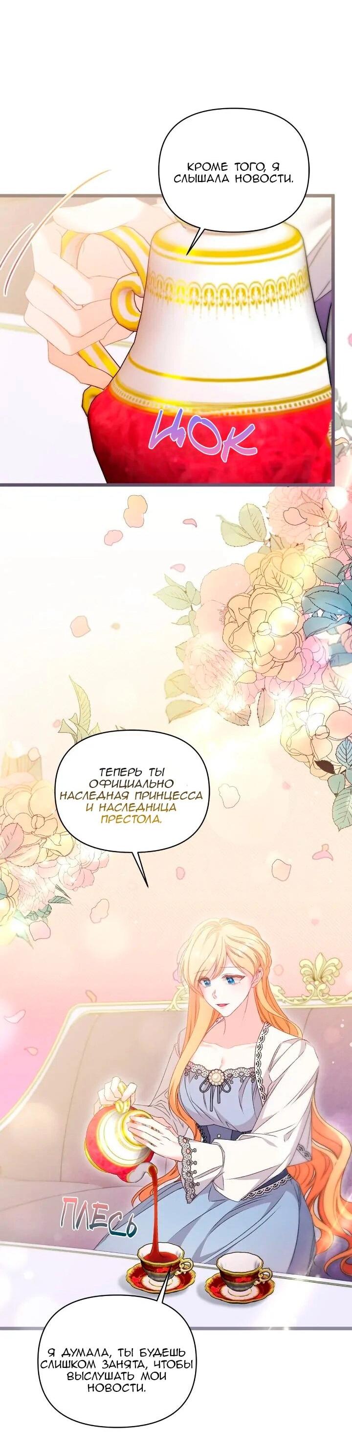 Манга Невеста хищника - Глава 95 Страница 3