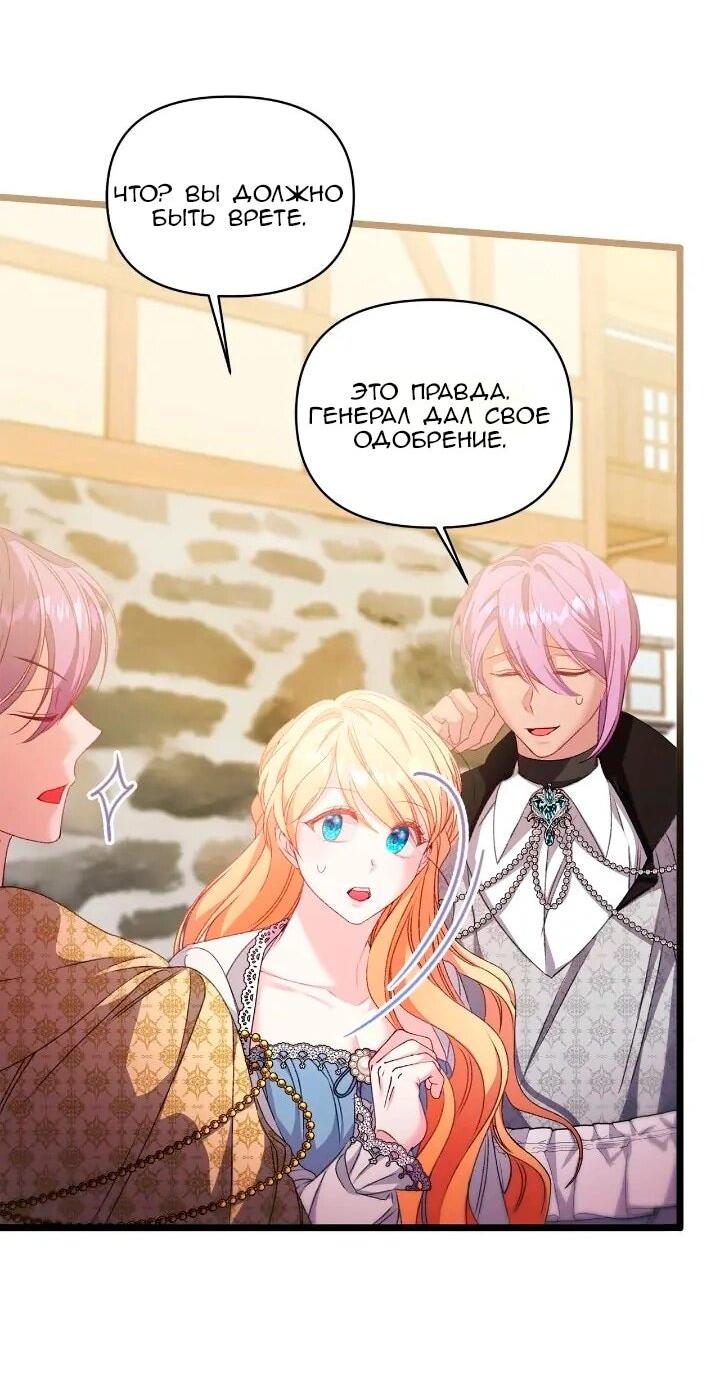 Манга Невеста хищника - Глава 95 Страница 20