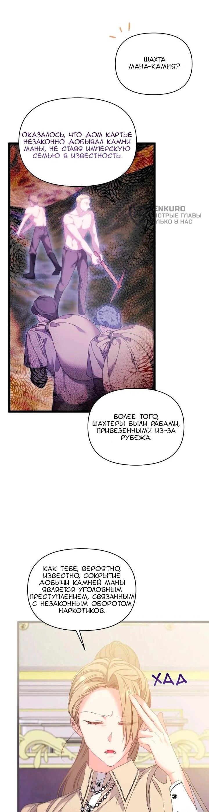 Манга Невеста хищника - Глава 95 Страница 5