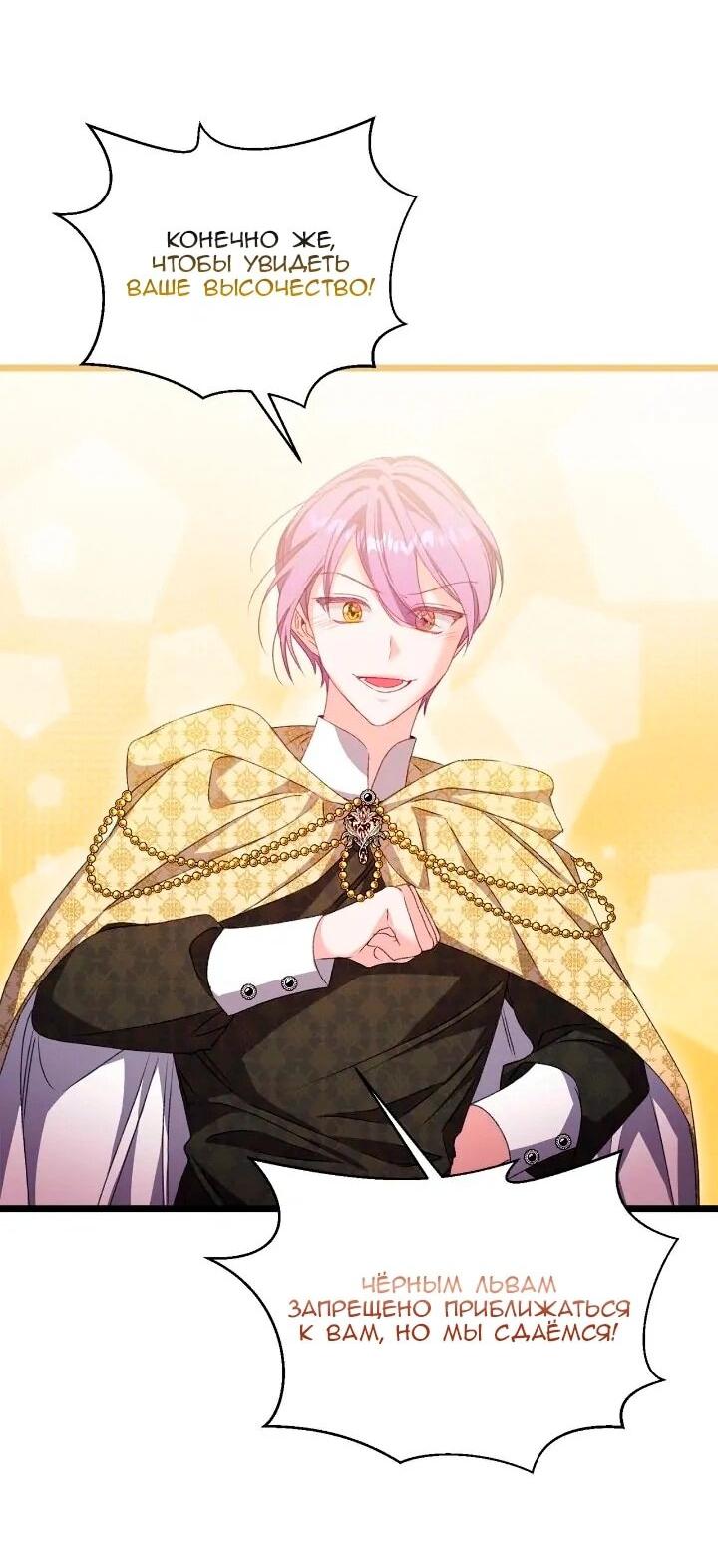 Манга Невеста хищника - Глава 95 Страница 19