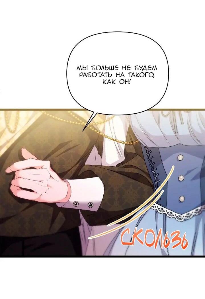 Манга Невеста хищника - Глава 95 Страница 23