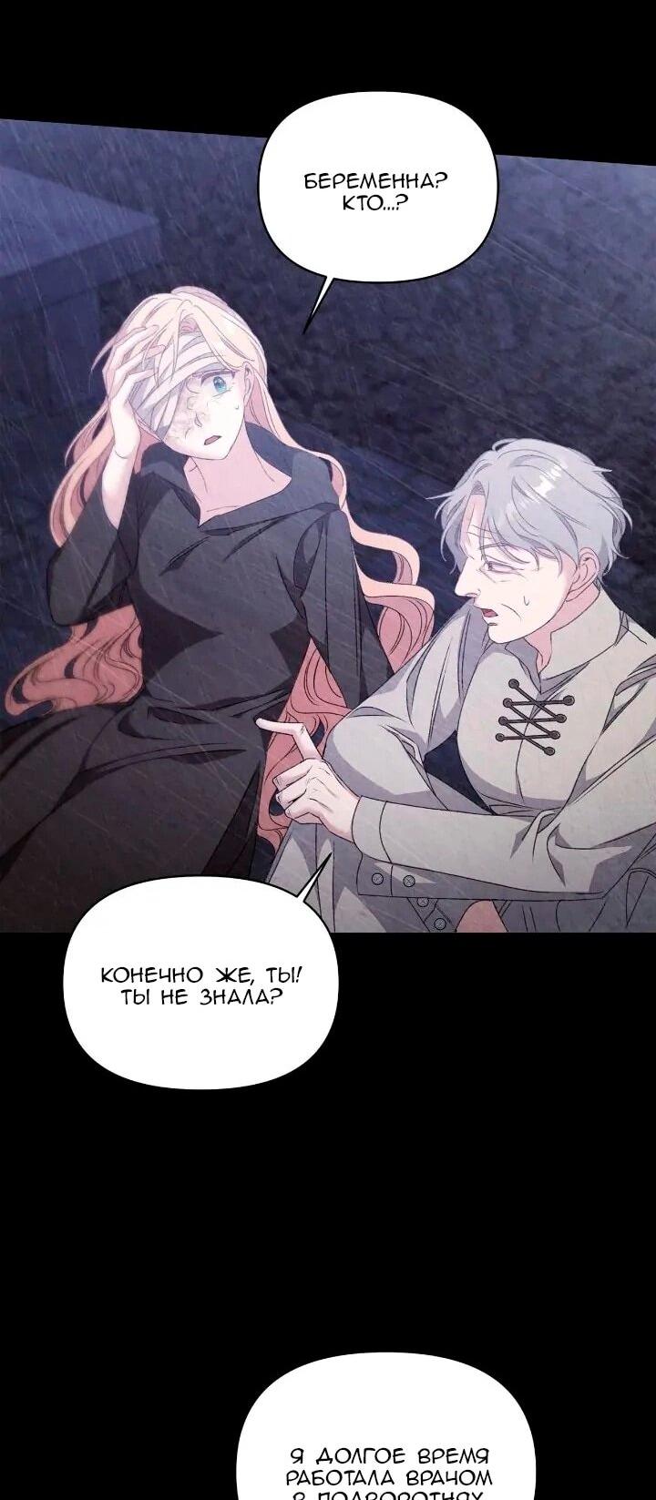 Манга Невеста хищника - Глава 95 Страница 38