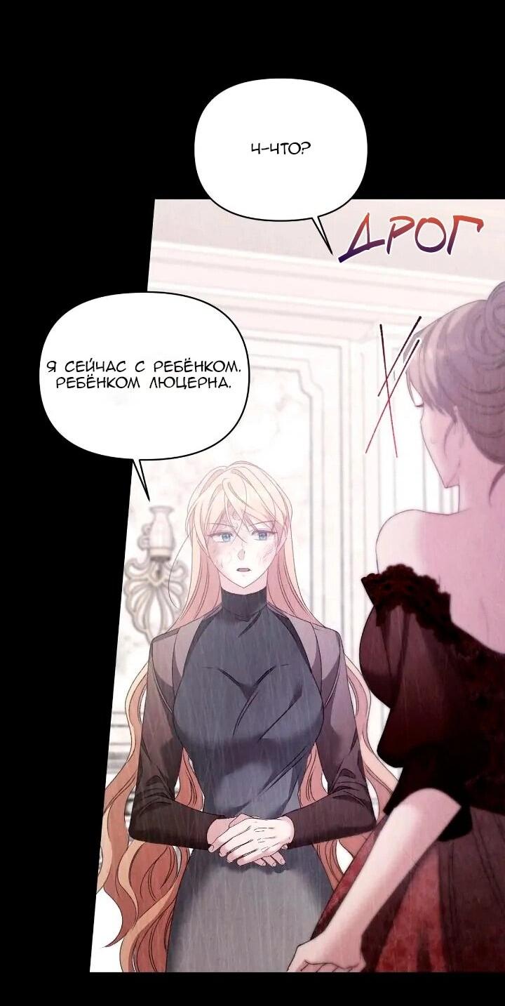 Манга Невеста хищника - Глава 95 Страница 43
