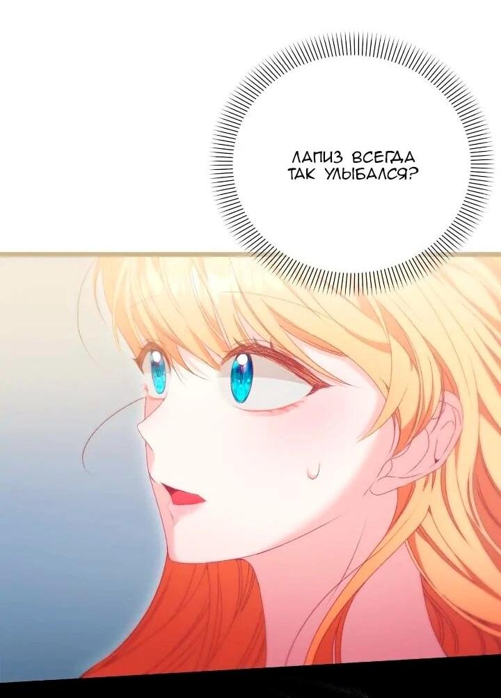 Манга Невеста хищника - Глава 95 Страница 26