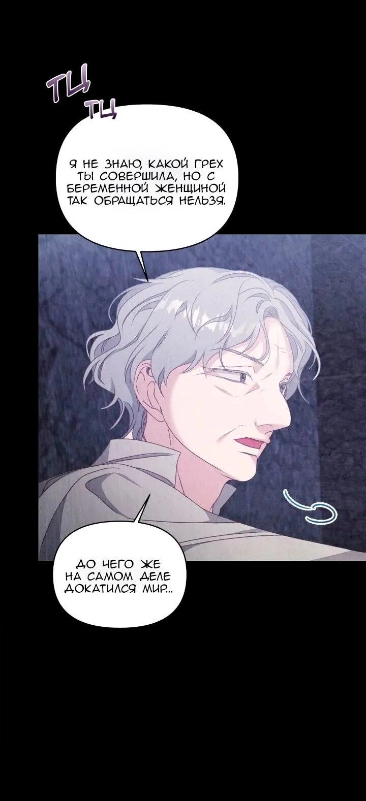 Манга Невеста хищника - Глава 95 Страница 37