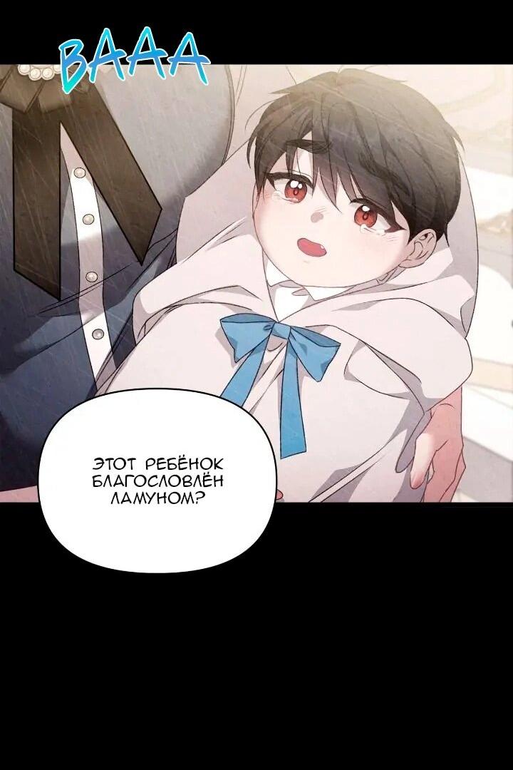 Манга Невеста хищника - Глава 95 Страница 46