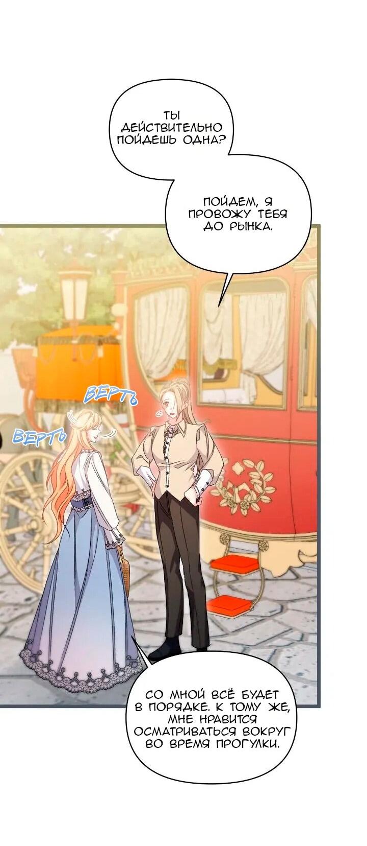 Манга Невеста хищника - Глава 95 Страница 10