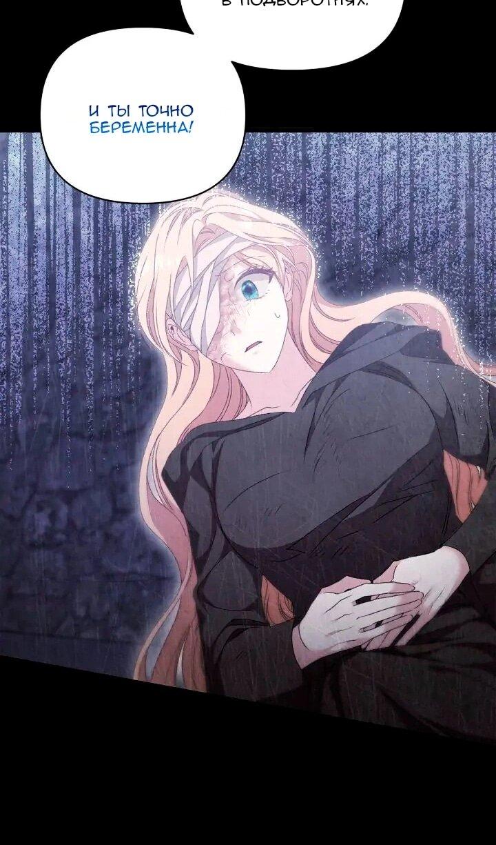 Манга Невеста хищника - Глава 95 Страница 39