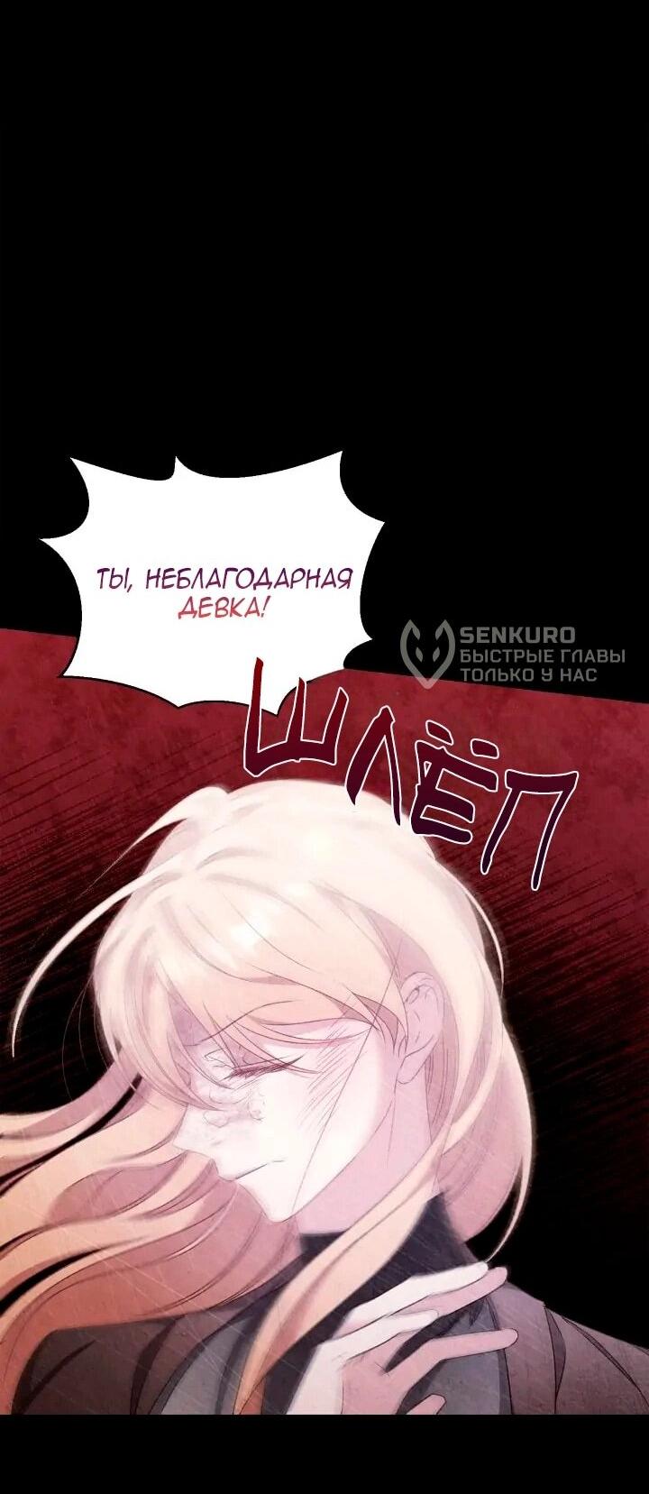 Манга Невеста хищника - Глава 95 Страница 40