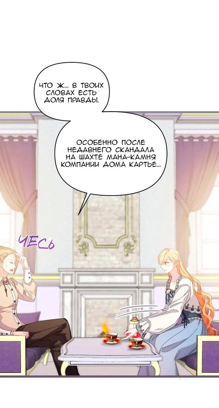 Манга Невеста хищника - Глава 95 Страница 4