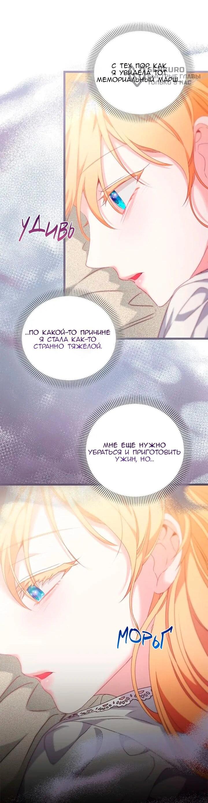 Манга Невеста хищника - Глава 95 Страница 31