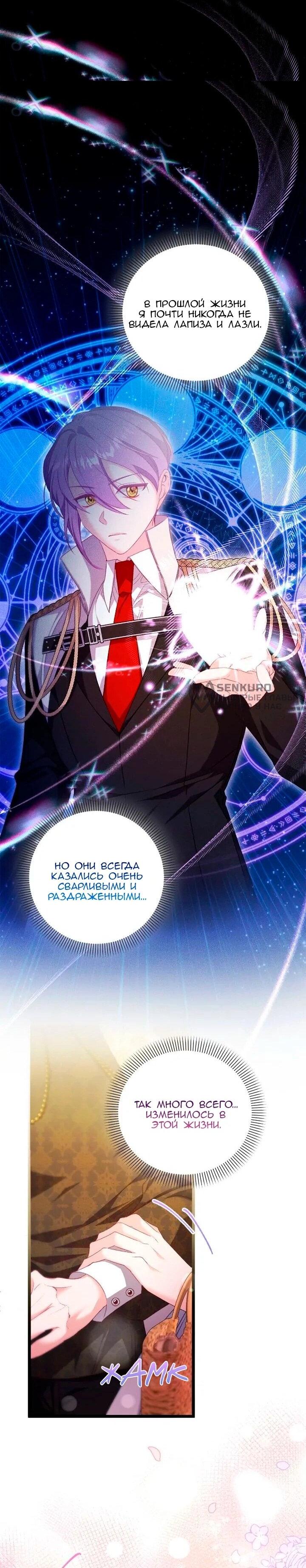 Манга Невеста хищника - Глава 95 Страница 27