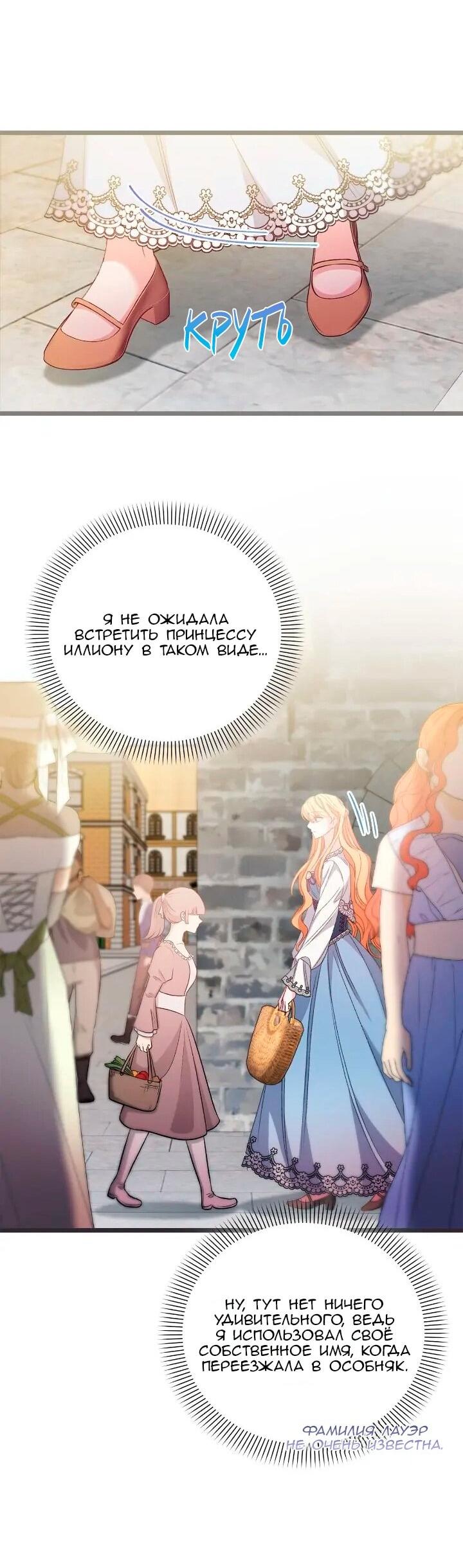 Манга Невеста хищника - Глава 95 Страница 13