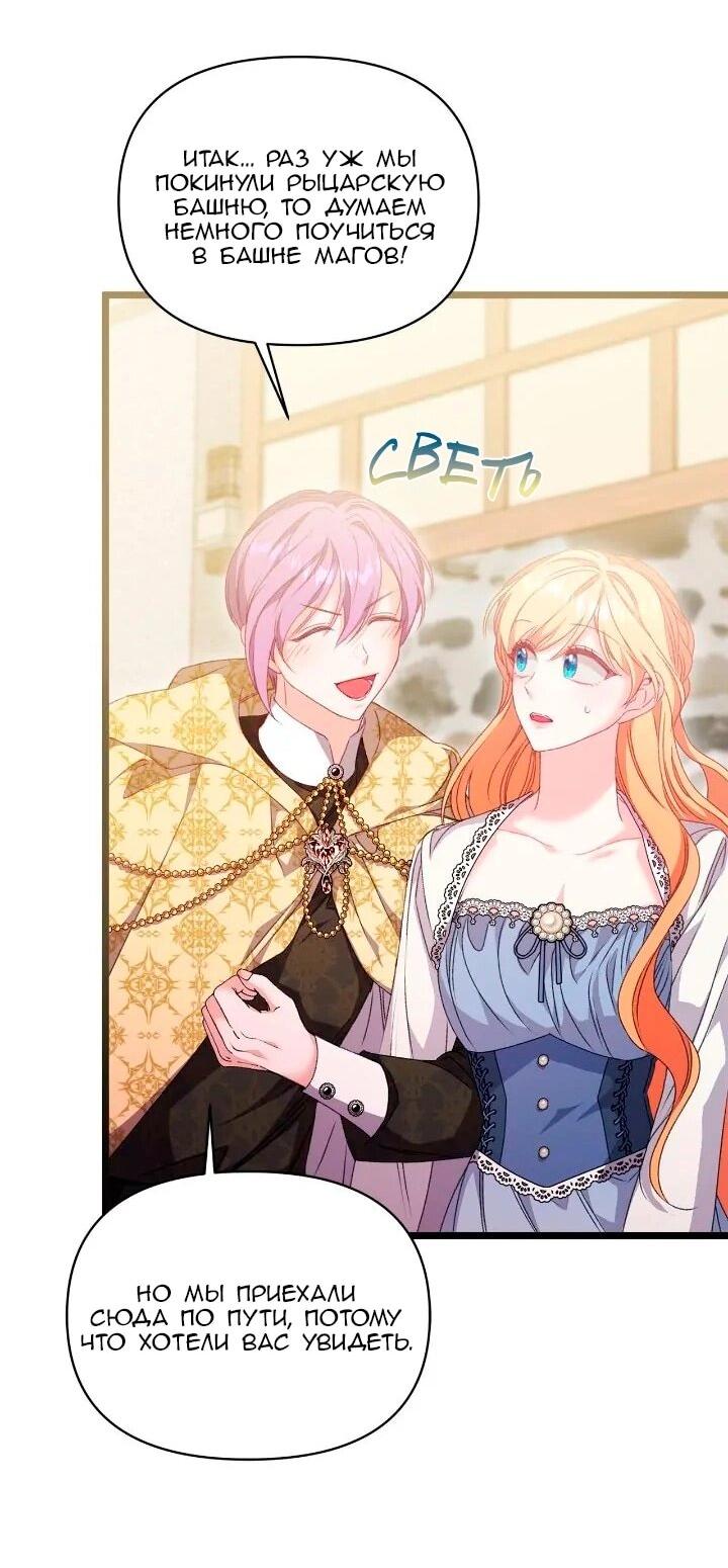 Манга Невеста хищника - Глава 95 Страница 24