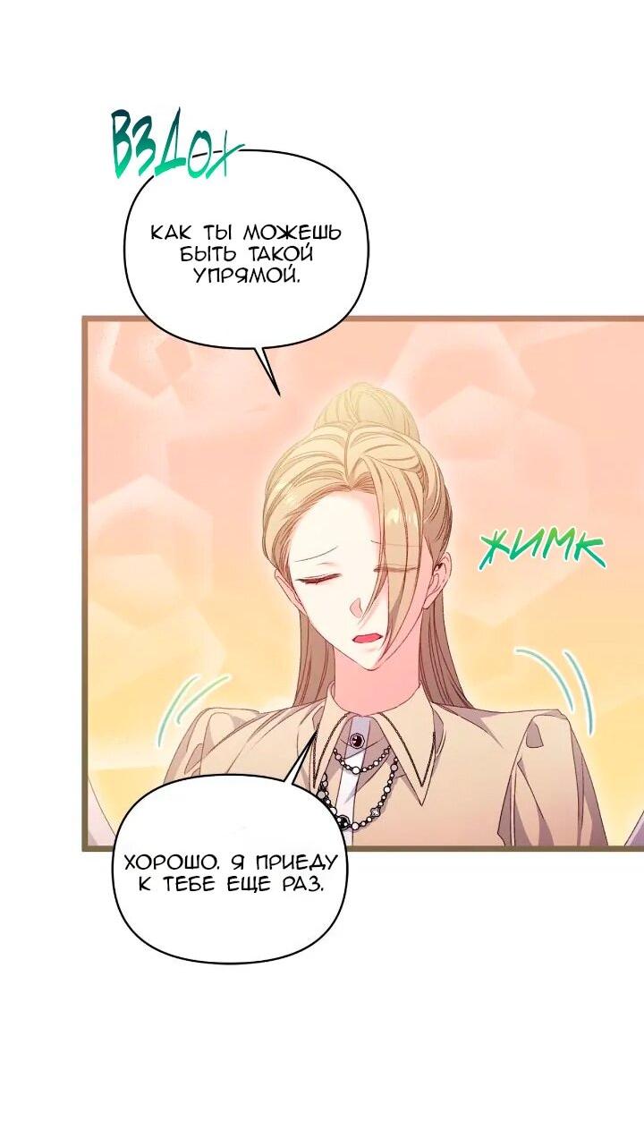 Манга Невеста хищника - Глава 95 Страница 11