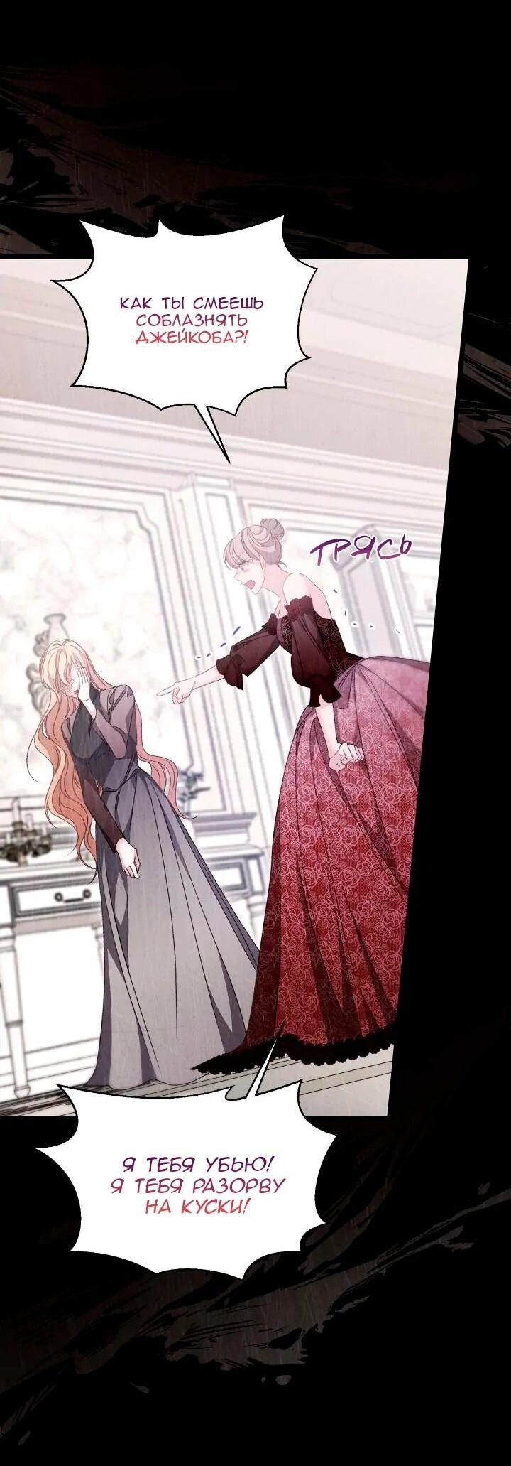 Манга Невеста хищника - Глава 95 Страница 41