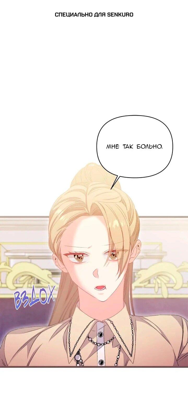 Манга Невеста хищника - Глава 95 Страница 1