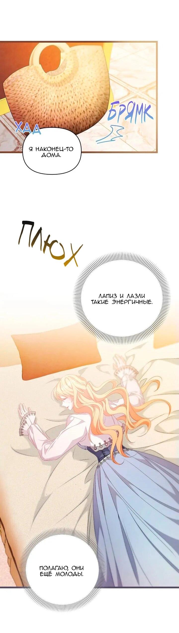 Манга Невеста хищника - Глава 95 Страница 30