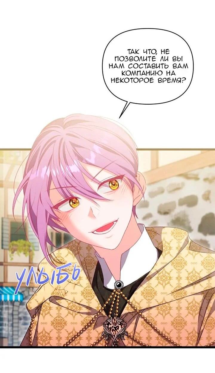 Манга Невеста хищника - Глава 95 Страница 25