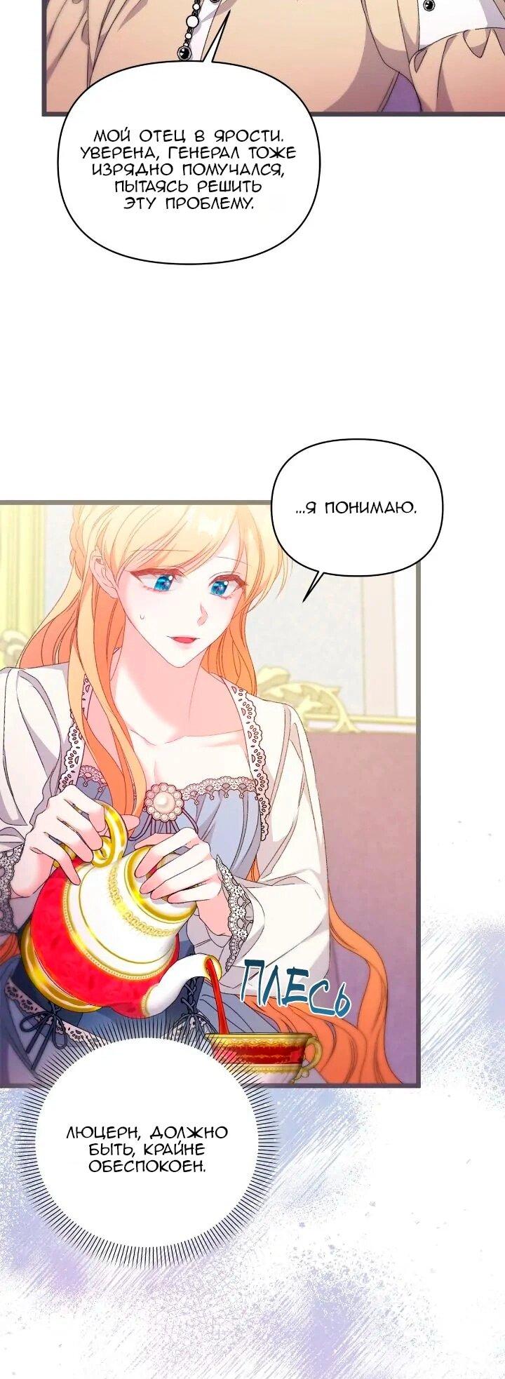 Манга Невеста хищника - Глава 95 Страница 6