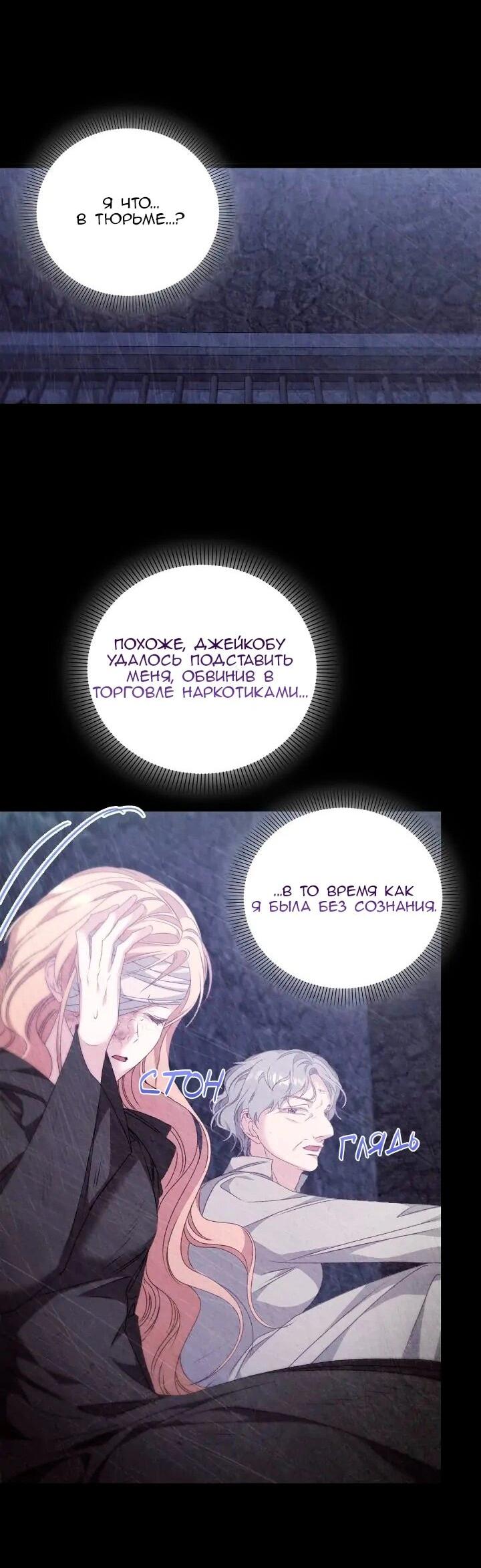 Манга Невеста хищника - Глава 95 Страница 36