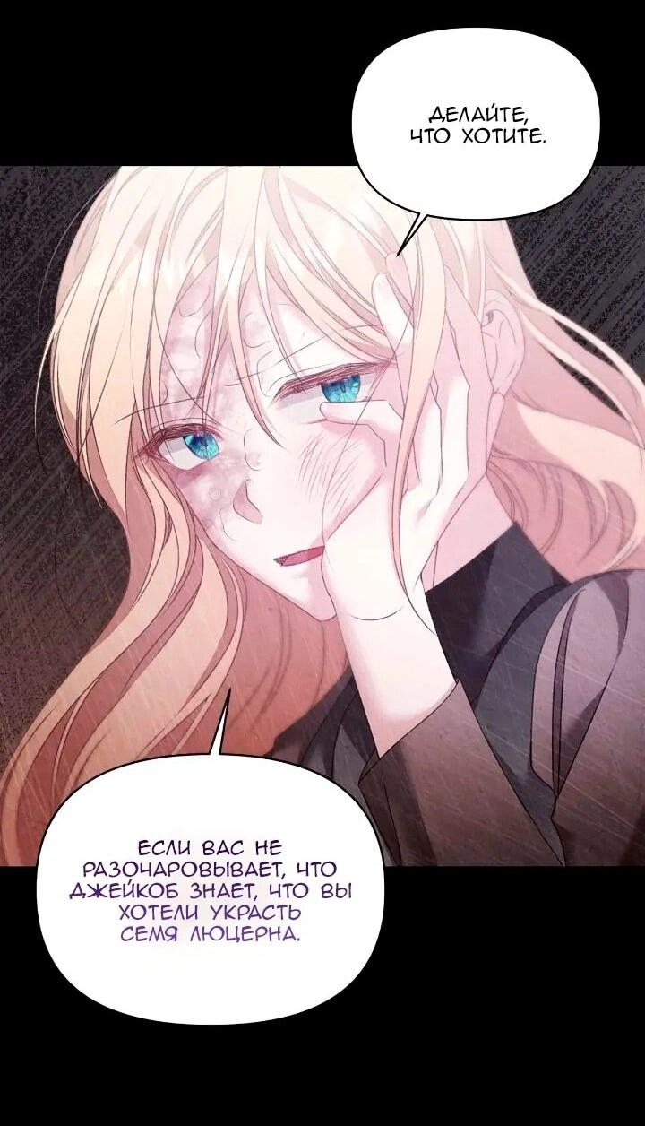 Манга Невеста хищника - Глава 95 Страница 42