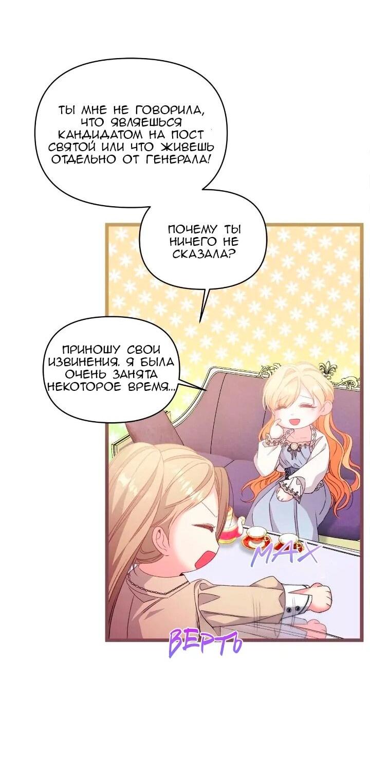 Манга Невеста хищника - Глава 95 Страница 2