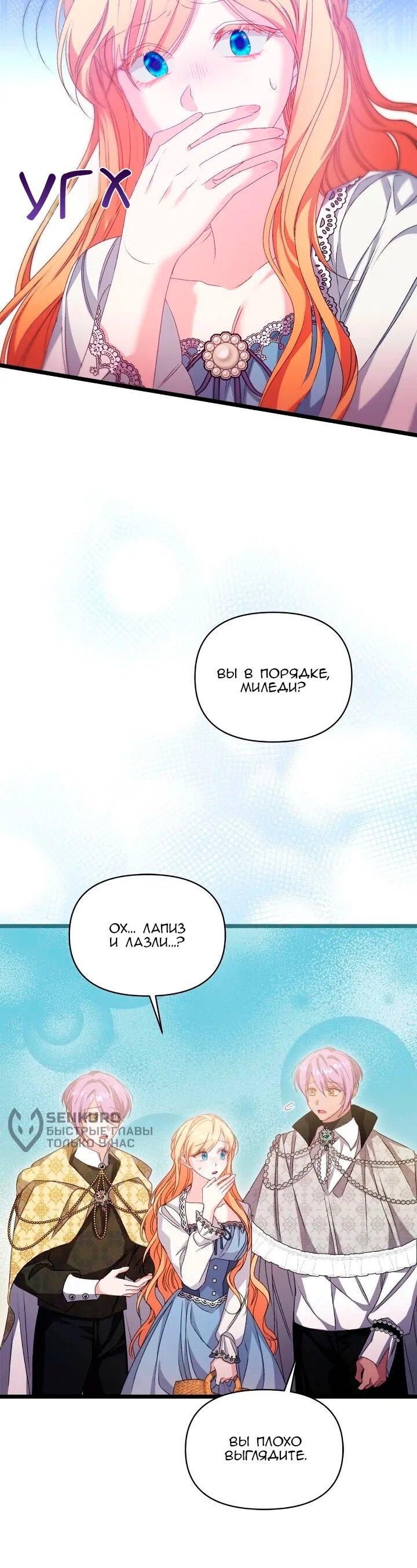 Манга Невеста хищника - Глава 95 Страница 17