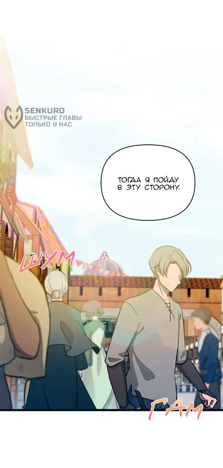 Манга Невеста хищника - Глава 95 Страница 9