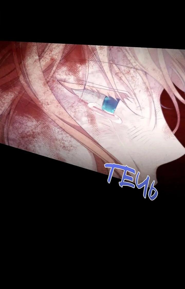 Манга Невеста хищника - Глава 95 Страница 34