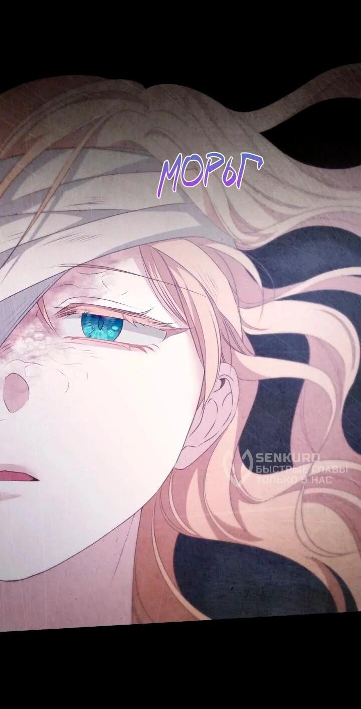 Манга Невеста хищника - Глава 95 Страница 35