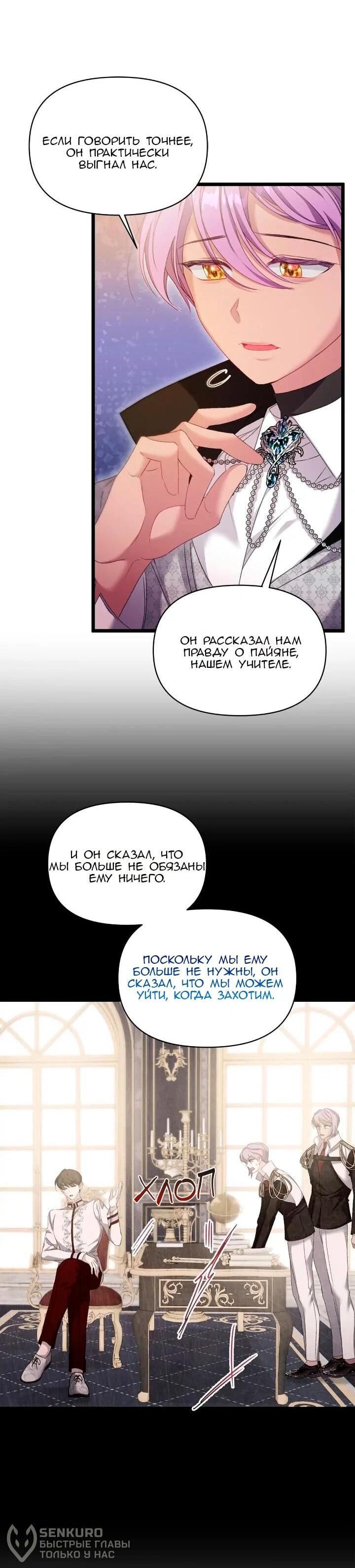 Манга Невеста хищника - Глава 95 Страница 21