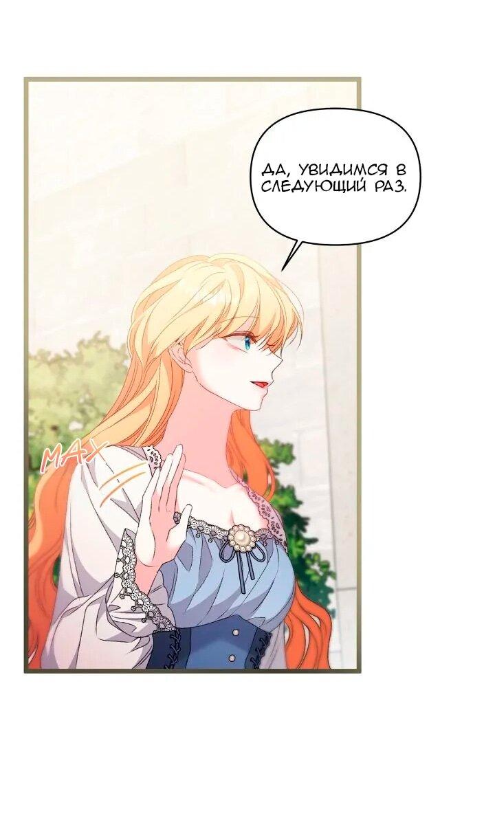 Манга Невеста хищника - Глава 95 Страница 12